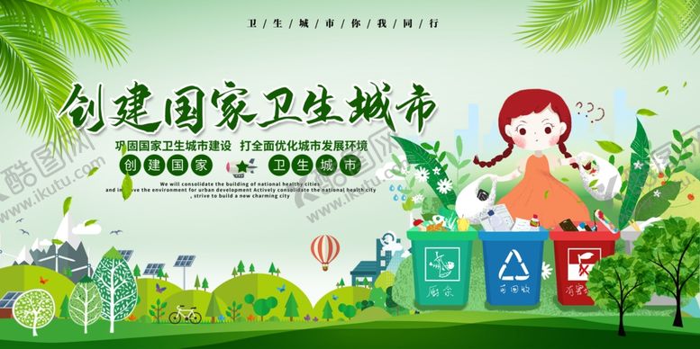 编号：88964307032024201793【酷图网】源文件下载-创建文明城市