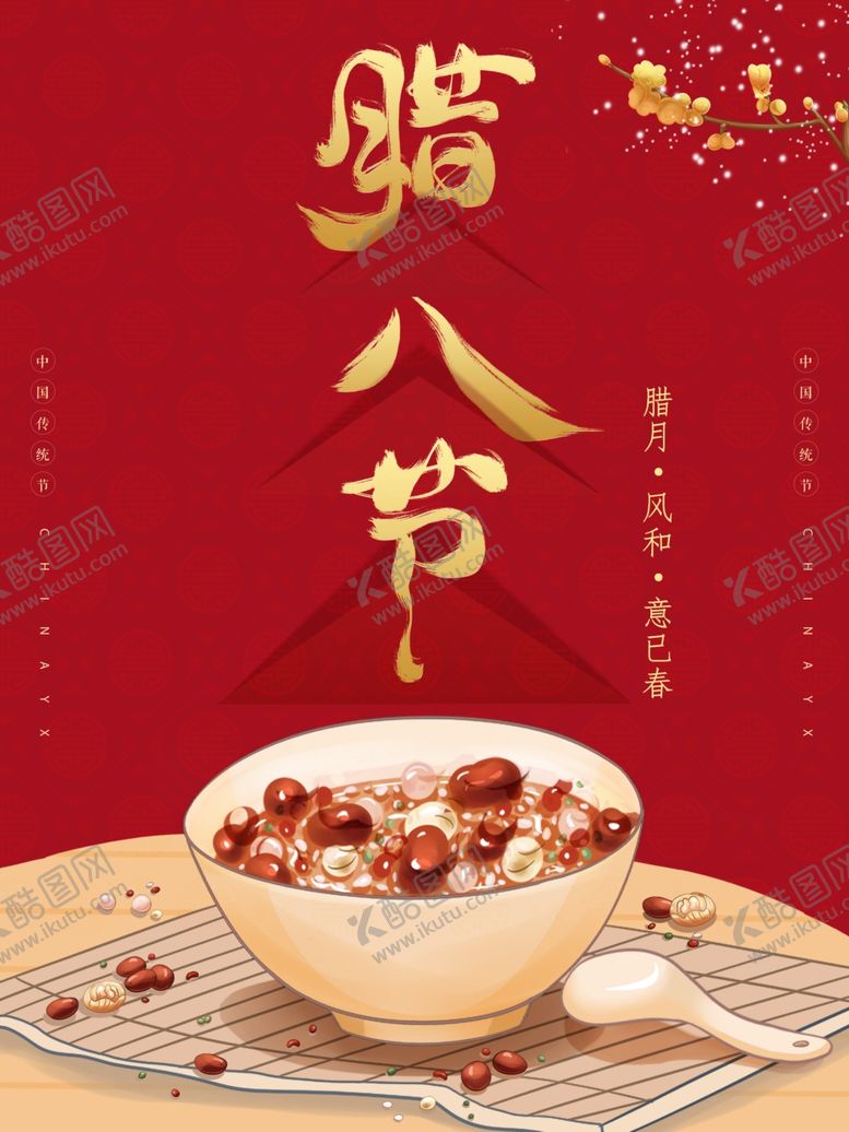 编号：78729311011031039061【酷图网】源文件下载-腊八节