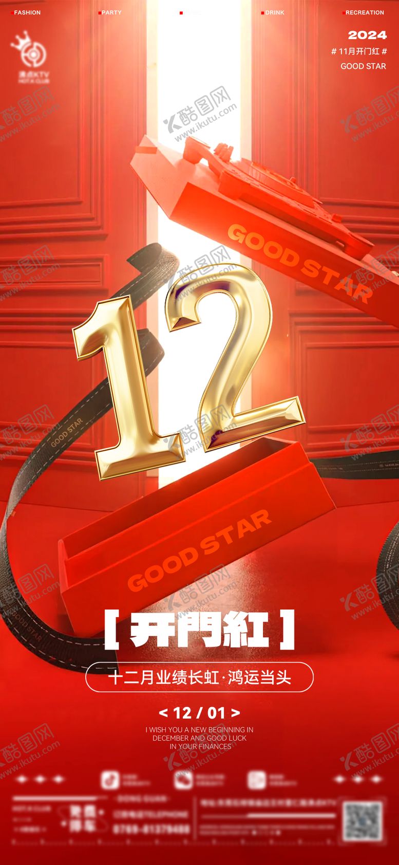 编号：52543112051837055508【酷图网】源文件下载-酒吧开门红海报