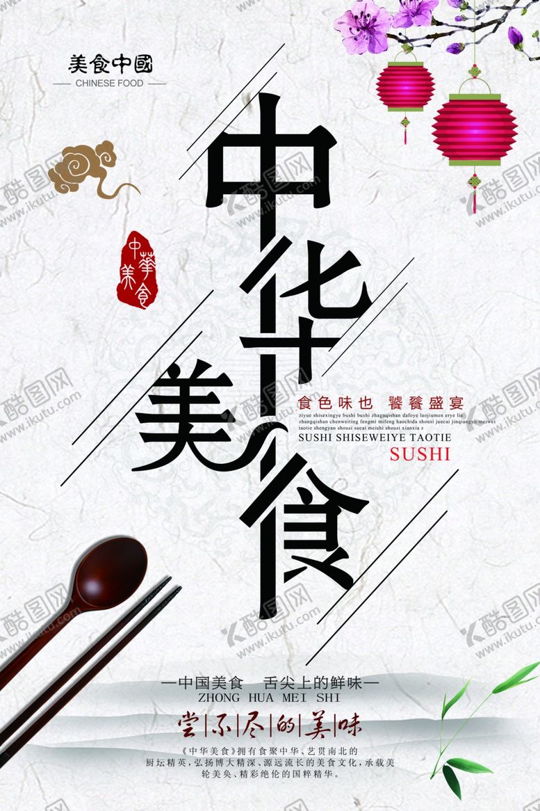编号：49465210271422082096【酷图网】源文件下载-中华味道