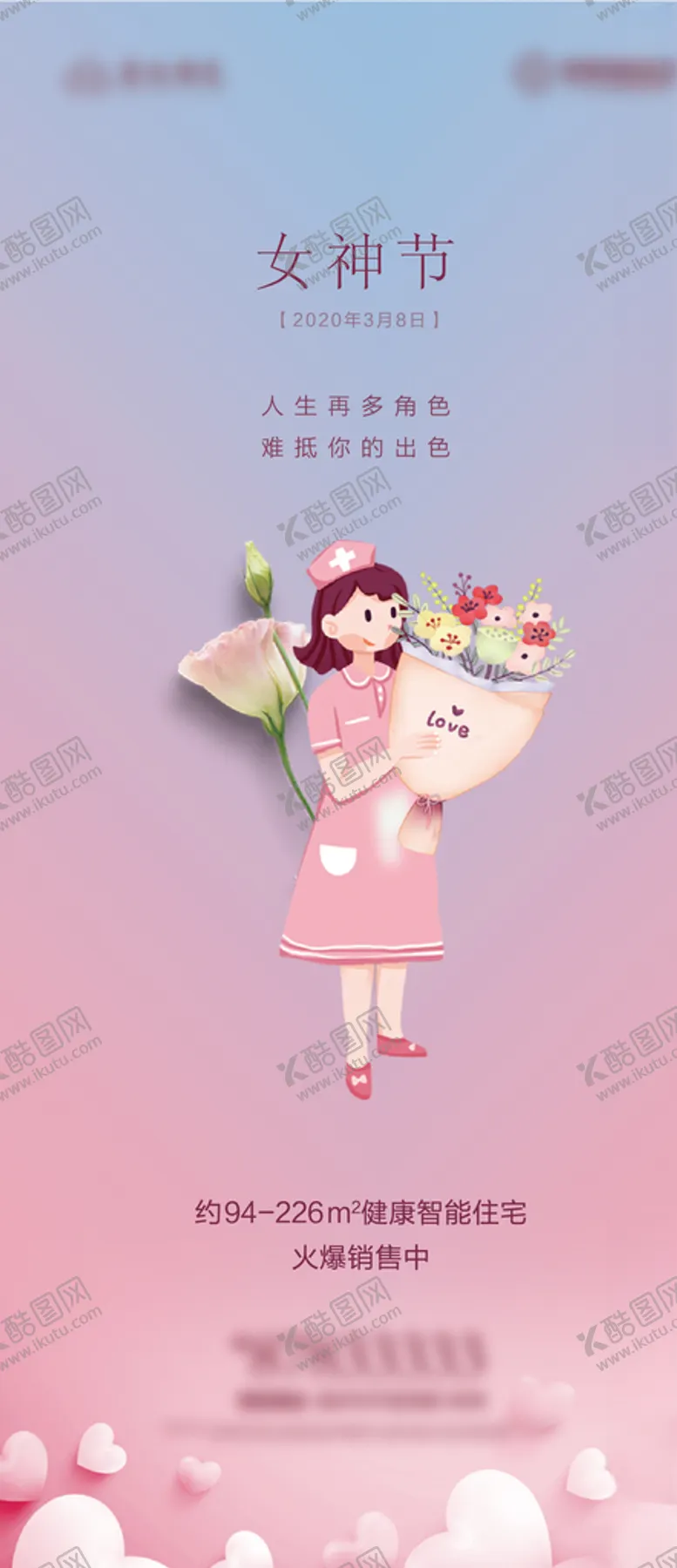 编号：35101009090305391415【酷图网】源文件下载-女神节