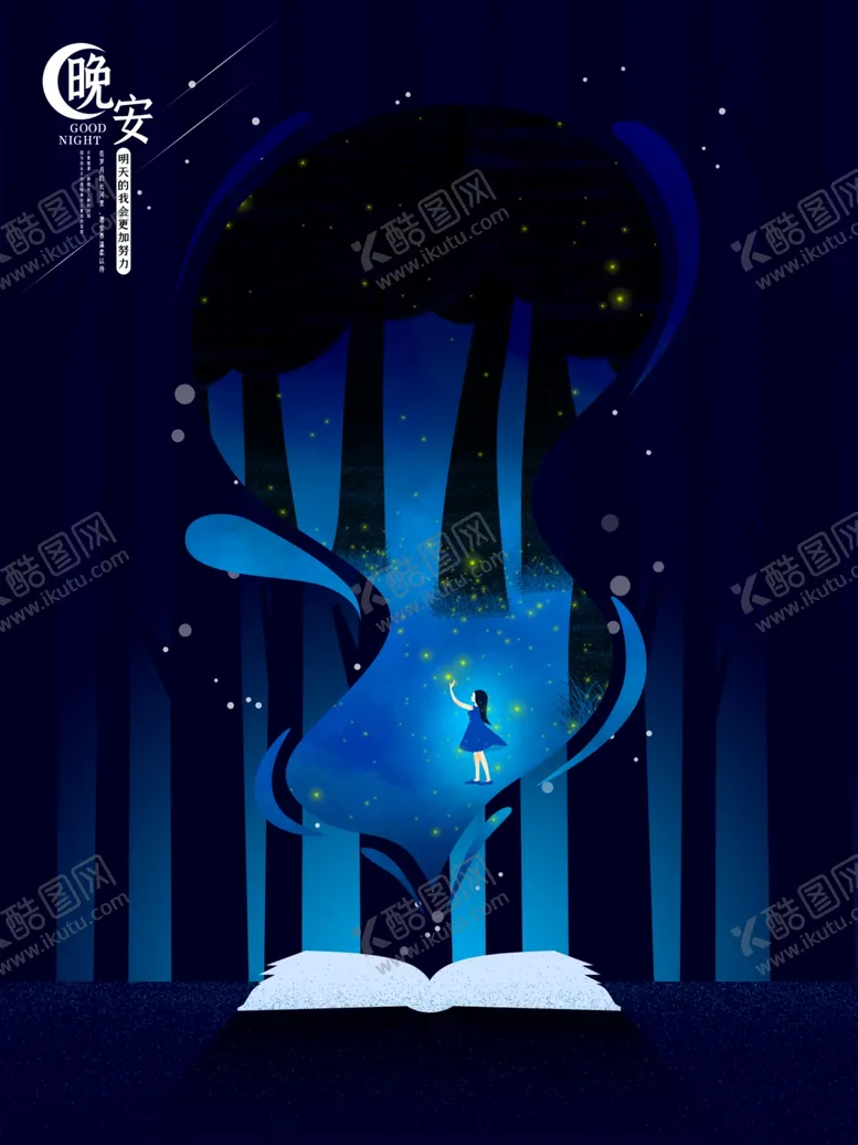 编号：81163406232010248161【酷图网】源文件下载-晚安