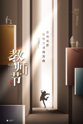 教师节图片模版素材吊旗