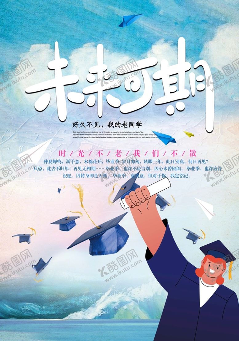 编号：78320509270649284523【酷图网】源文件下载-毕业季