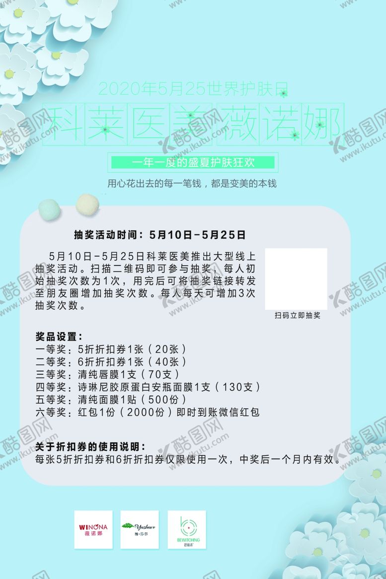 编号：62254801181828412791【酷图网】源文件下载-医美广告