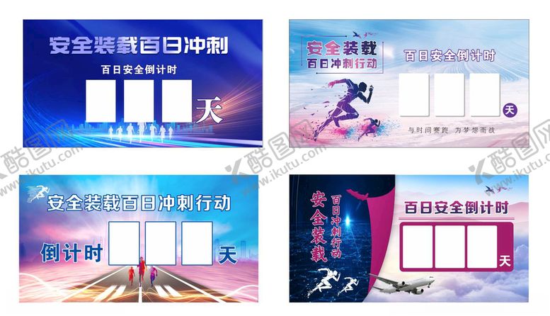 编号：67283112011533154356【酷图网】源文件下载-倒计时展板