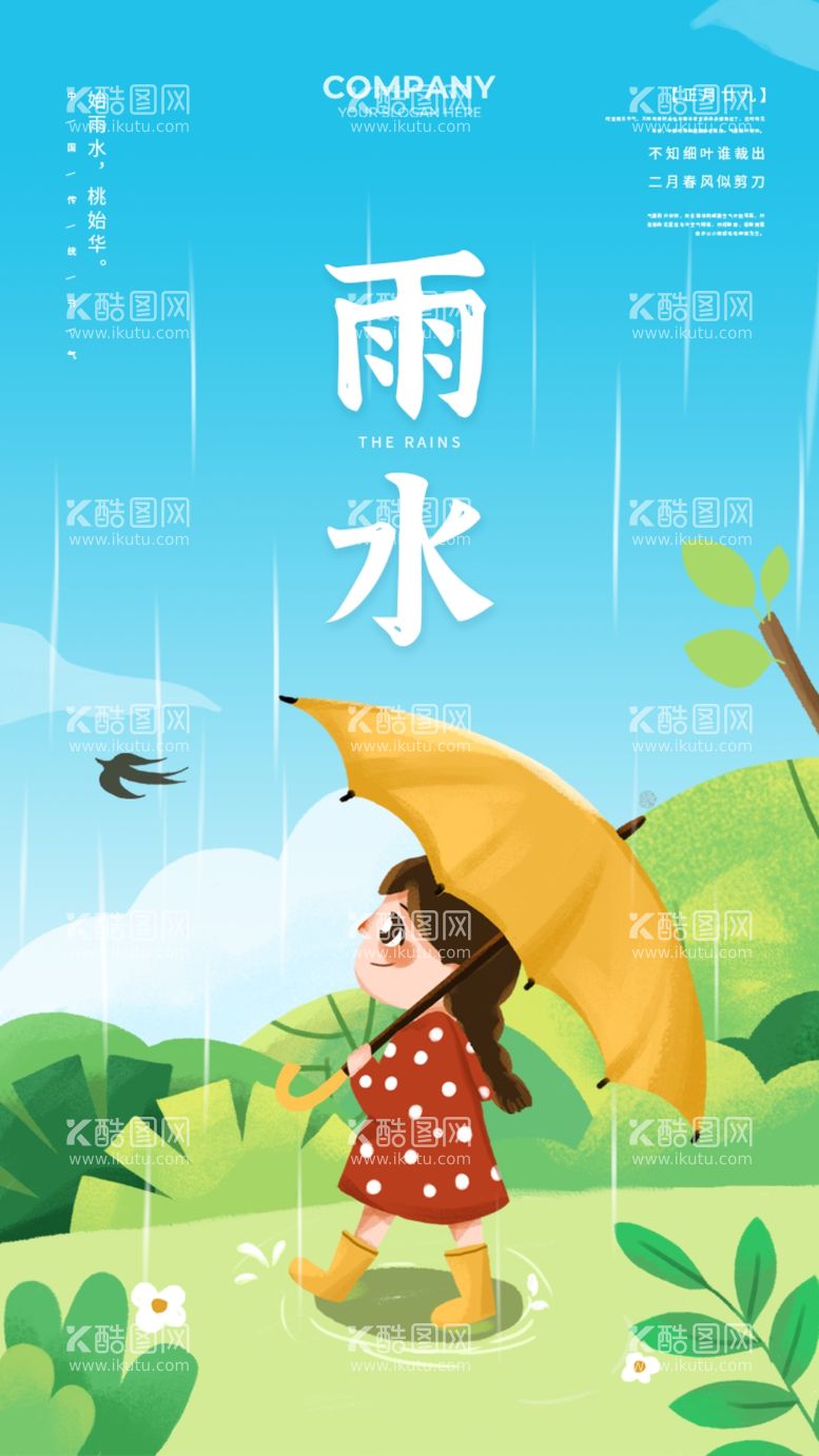 编号：44401512191753208123【酷图网】源文件下载-雨水节气