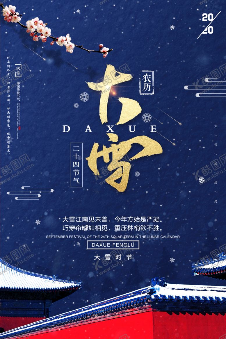 编号：35153610150640022058【酷图网】源文件下载-蓝色简约大气大雪海报