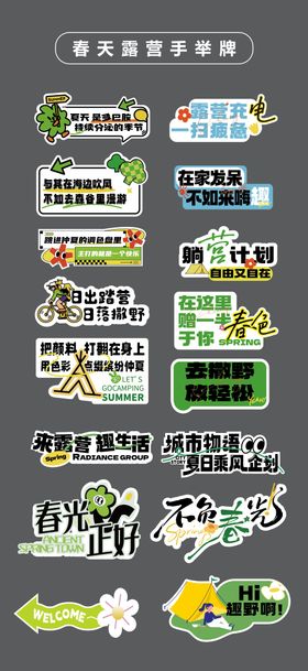 春天露营手举牌氛围牌KT板贴片