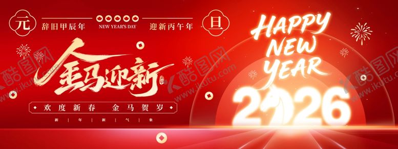 编号：16041004142044147787【酷图网】源文件下载-新年元旦放假通知红色马年展板