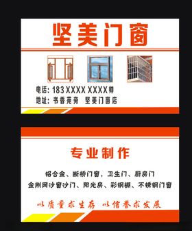 铝合金门窗名片