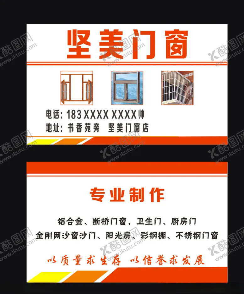 编号：84764805031158508945【酷图网】源文件下载-铝合金门窗名片
