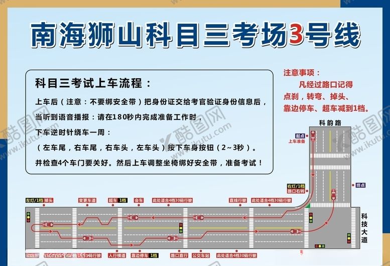 编号：21671804061023575013【酷图网】源文件下载-南海驾培中心科目三3号线