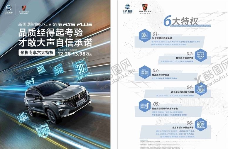 编号：96897006142209379201【酷图网】源文件下载-荣威RX5单页桌卡