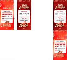 2026马年春节放假通知