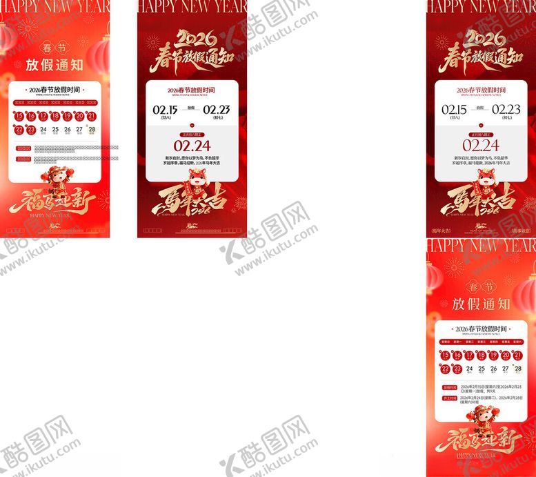 编号：48885904062240513570【酷图网】源文件下载-2026马年春节放假通知