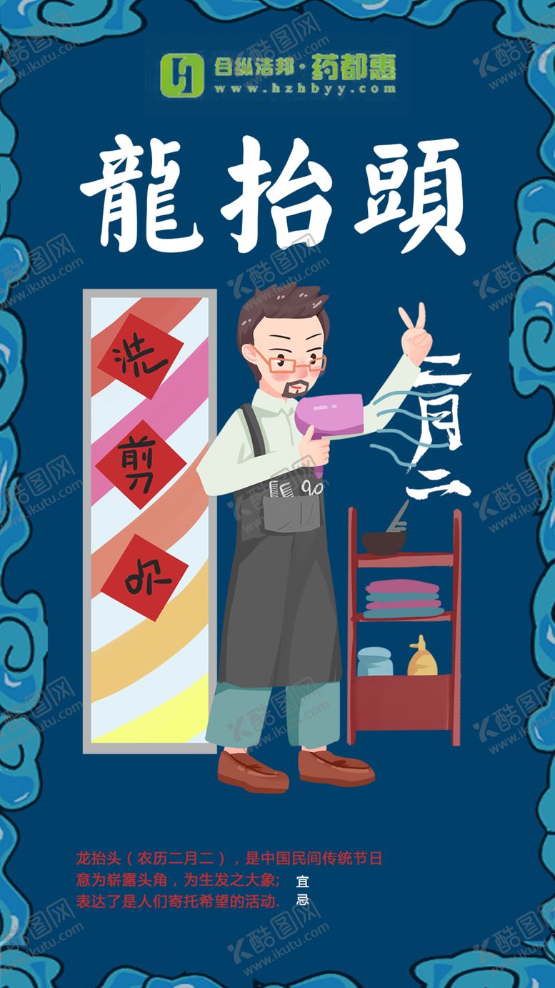 编号：33059210240058002940【酷图网】源文件下载-二月二龙抬头海报