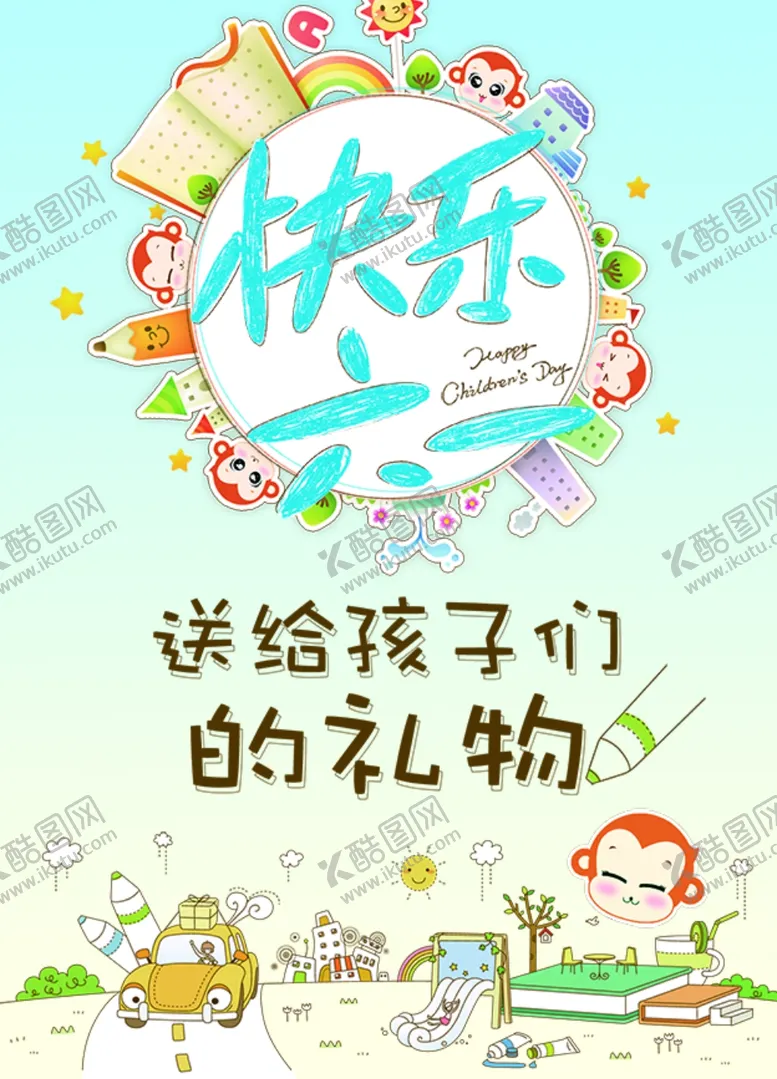 编号：15459401190358294022【酷图网】源文件下载-儿童节六一促销