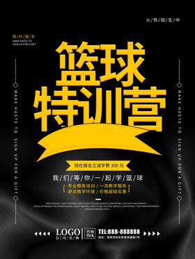 篮球特训营