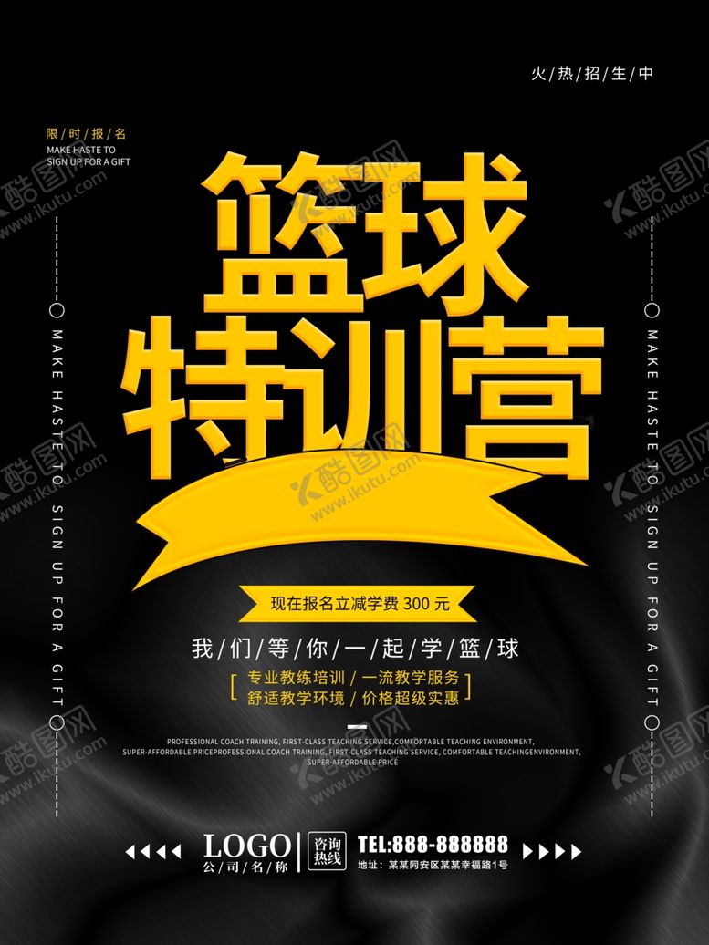篮球特训营练联谊赛展板星
