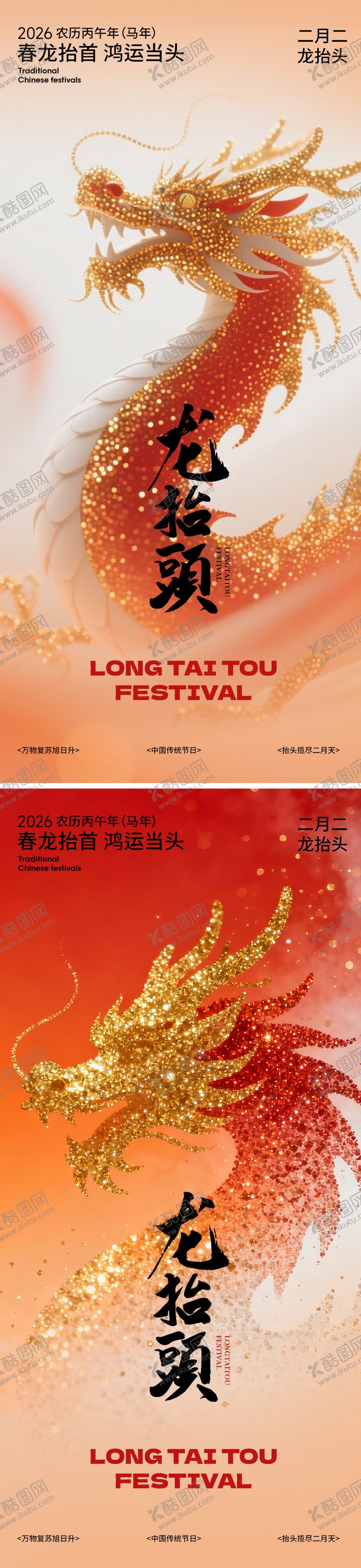 编号：12738202200201278252【酷图网】源文件下载-二月二龙抬头