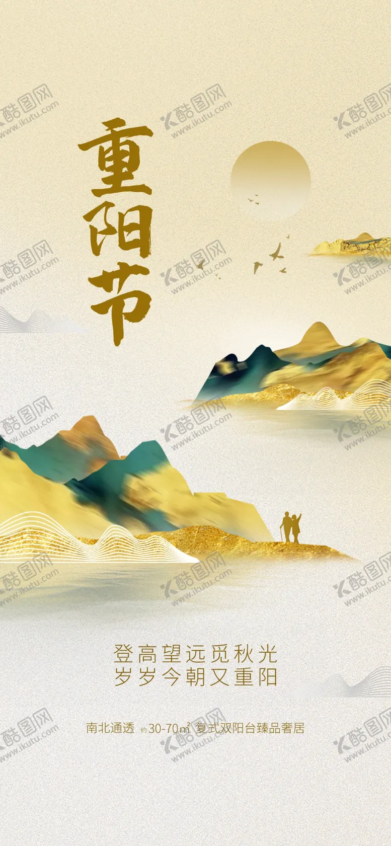 编号：78874002081918245742【酷图网】源文件下载-九九重阳节九月九海报敬老