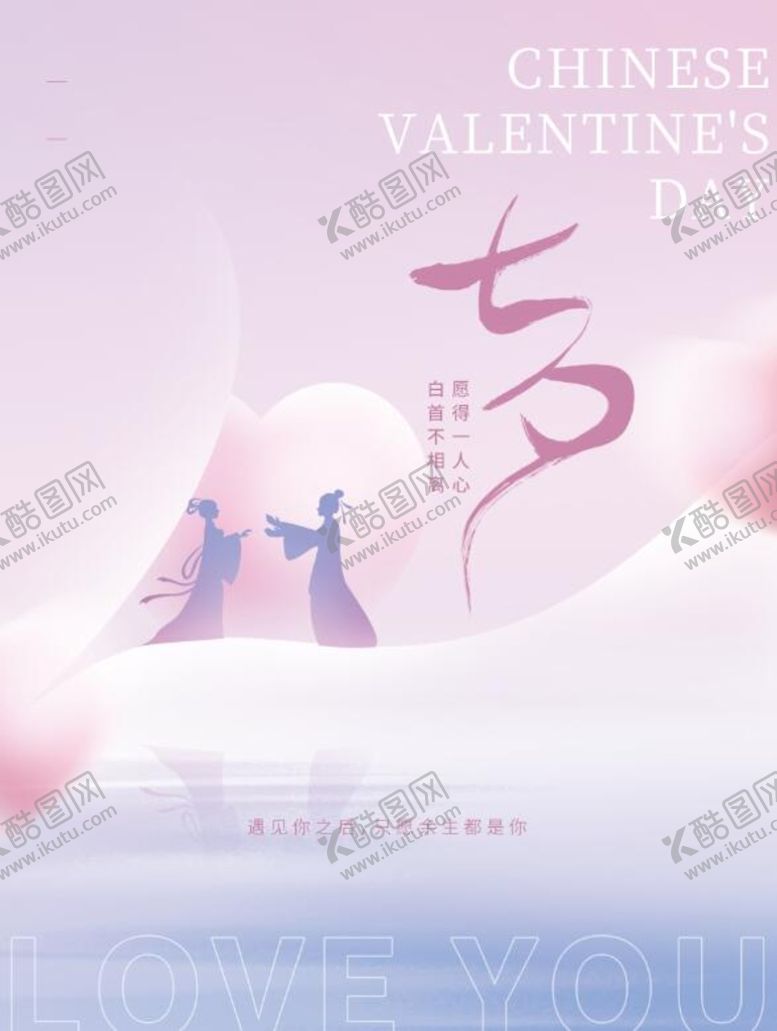 编号：03874909121538495923【酷图网】源文件下载-七夕