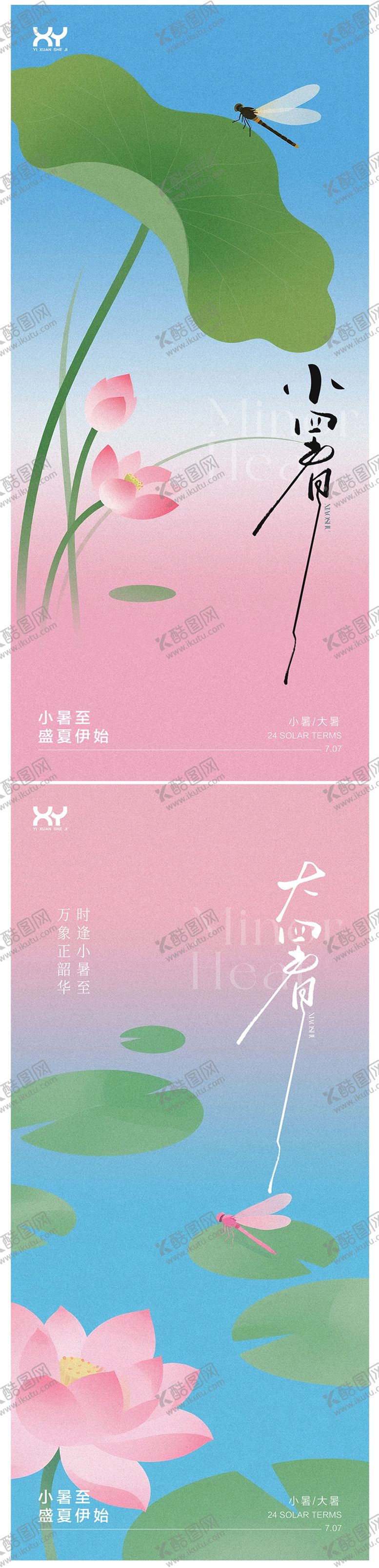 编号：71737707071037035152【酷图网】源文件下载-小暑大暑24节气海报
