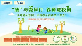 膳与爱同行春苗进校园