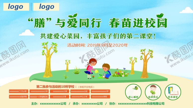 编号：14604907081454261285【酷图网】源文件下载-膳与爱同行春苗进校园