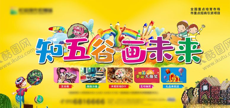 编号：81185809132242054250【酷图网】源文件下载-儿童diy活动背景海报