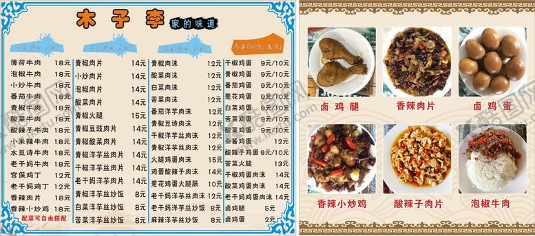 编号：13250801270839457989【酷图网】源文件下载-小吃菜单价格表