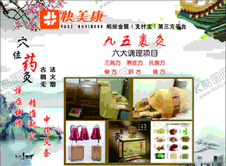 编号：90855509142135274758【酷图网】源文件下载-快美康