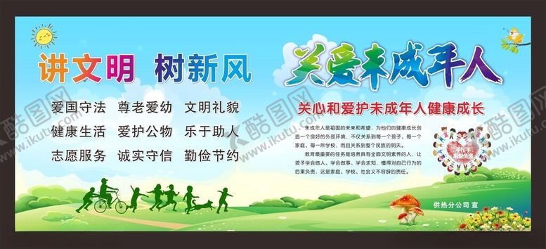 编号：39118602242107233367【酷图网】源文件下载-关爱未成年人