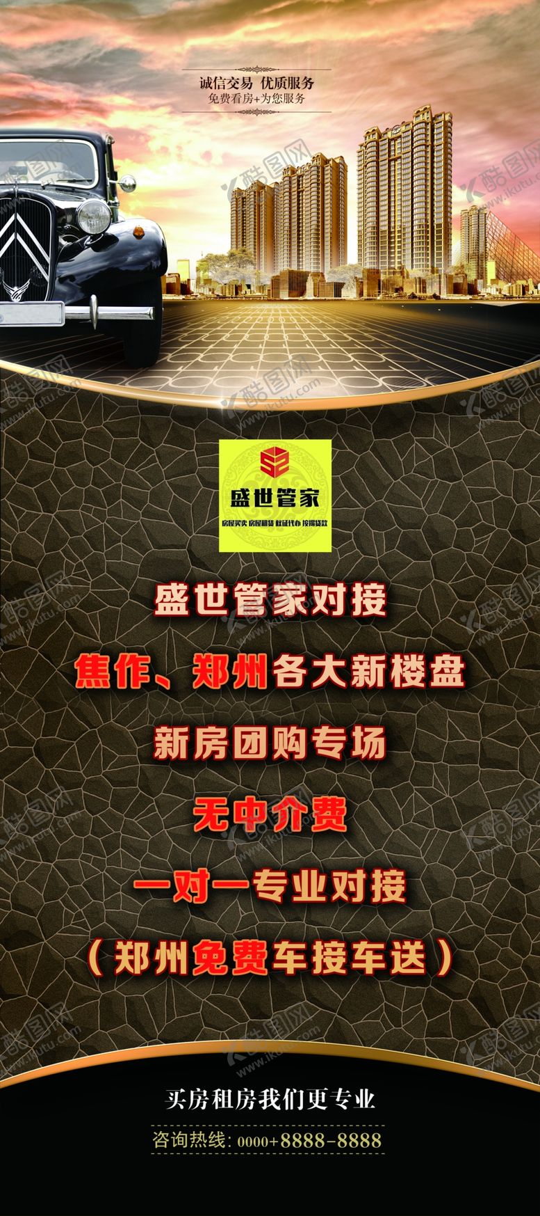 编号：45086909242301153651【酷图网】源文件下载-买房租房展架