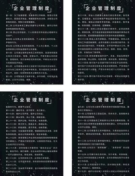 编号：26791410010909518972【酷图网】源文件下载-企业管理制度