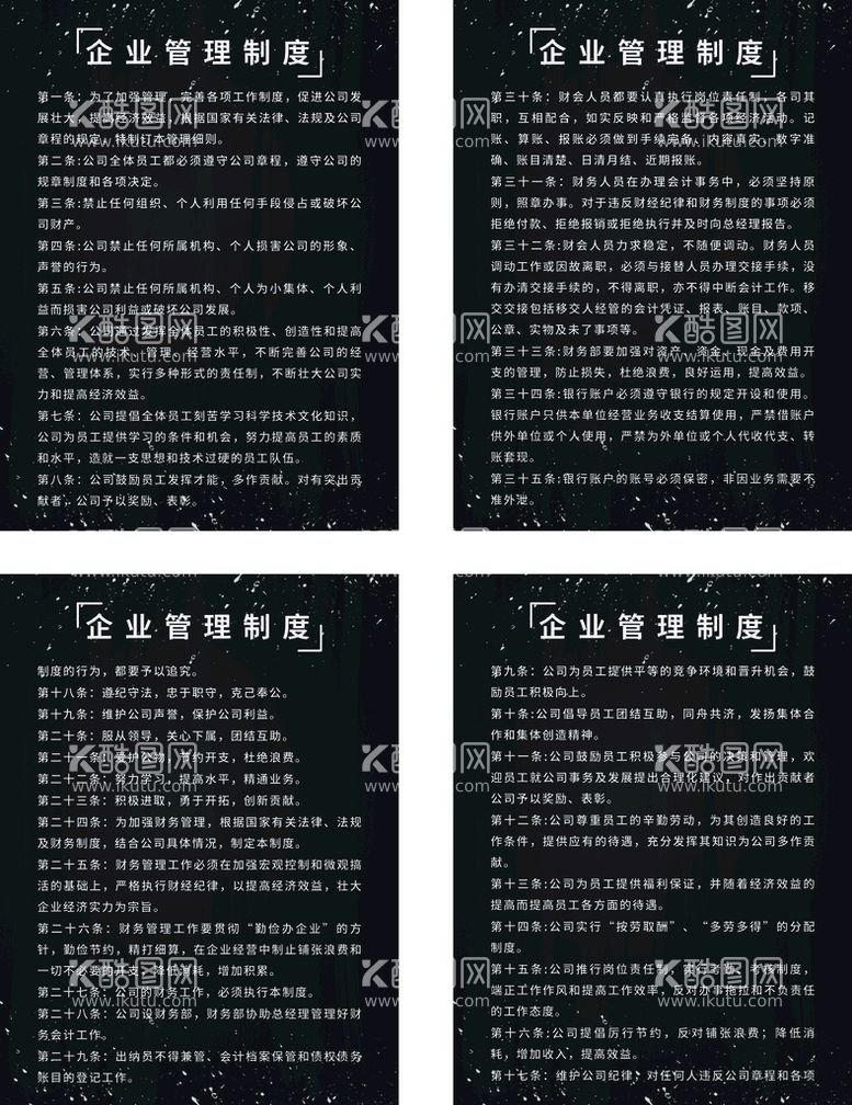 编号：26791410010909518972【酷图网】源文件下载-企业管理制度