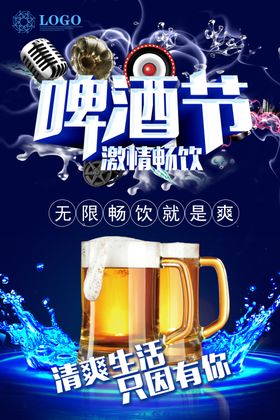 啤酒节