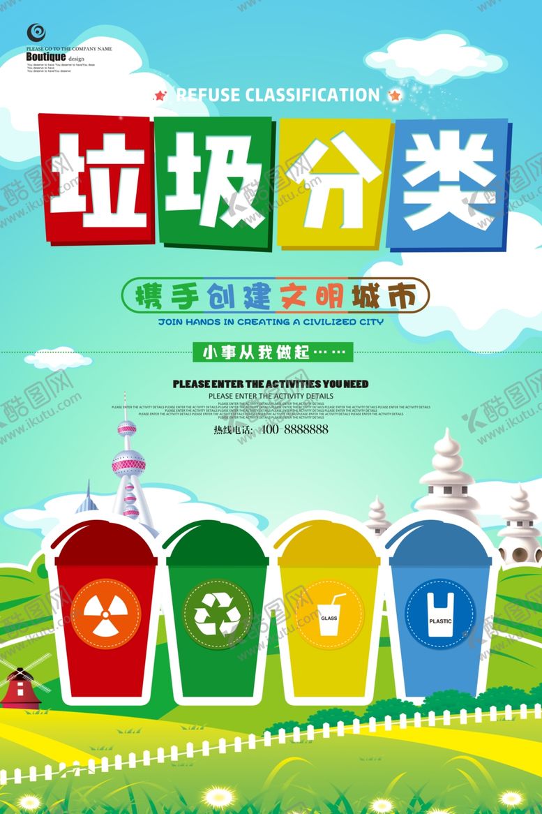 编号：21680409281150463430【酷图网】源文件下载-垃圾分类