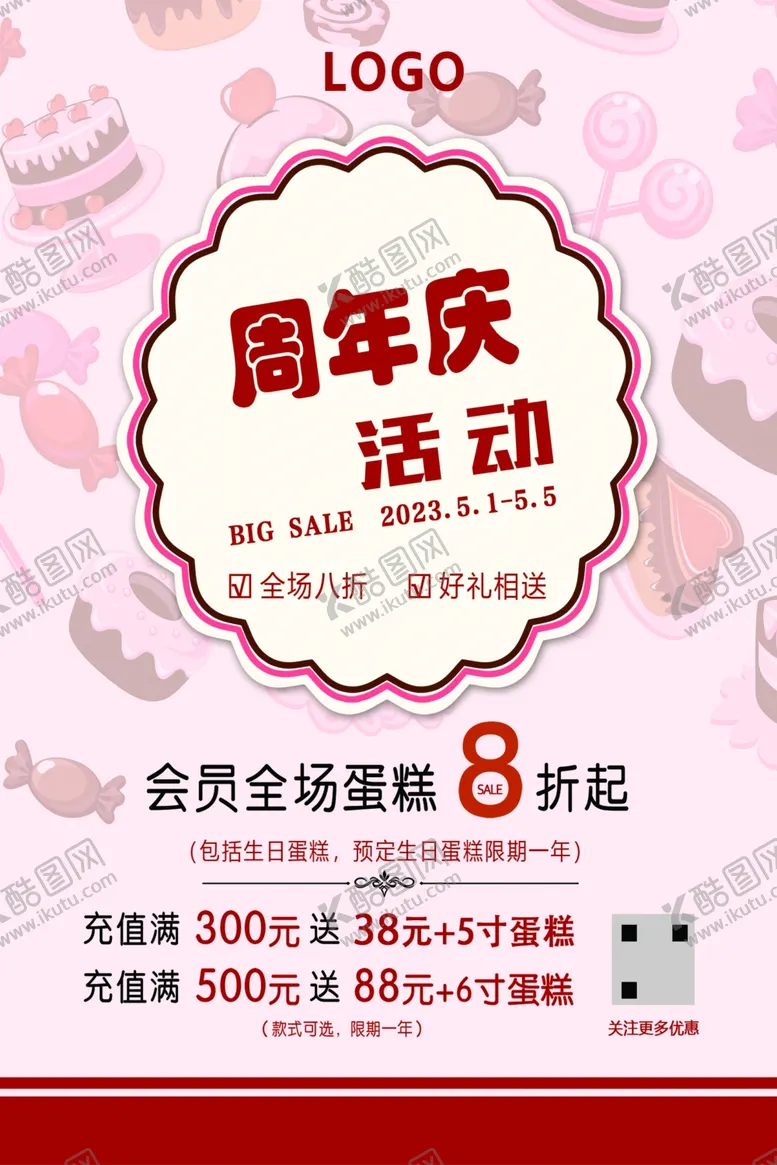 编号：95134402171017365920【酷图网】源文件下载-甜品周年庆