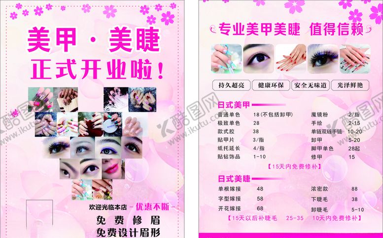 编号：65326409241725515766【酷图网】源文件下载-开业宣传单