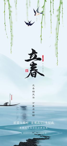 地产水墨立春