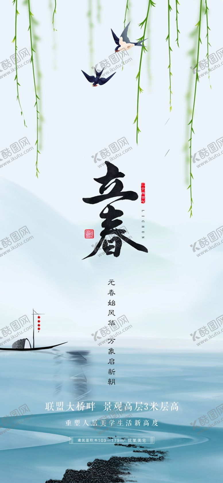 编号：46207411110053465216【酷图网】源文件下载-地产水墨立春