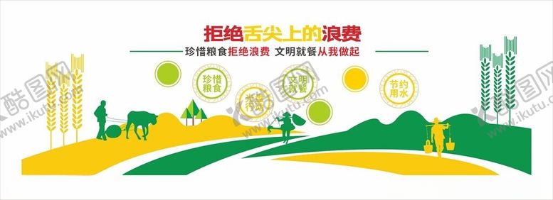 编号：54463501290454293162【酷图网】源文件下载-食堂文化墙