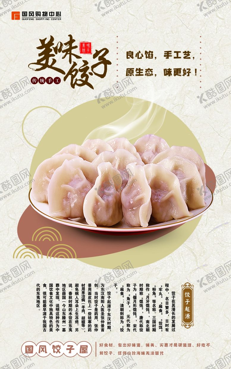 编号：13855410090518404156【酷图网】源文件下载-美味饺子