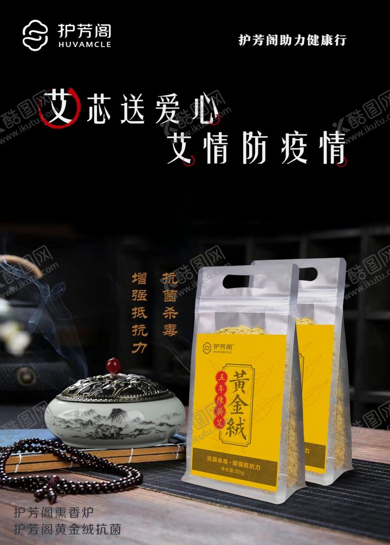 编号：79840109132101466772【酷图网】源文件下载-护芳阁艾绒熏香炉