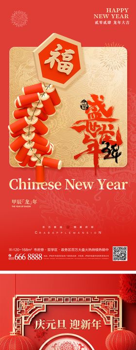 简约中国风灯笼庆元旦迎新年海报