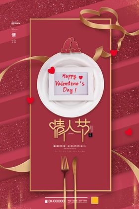 情人节快乐春促销海报装饰