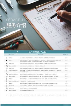 产品项目服务介绍分海报