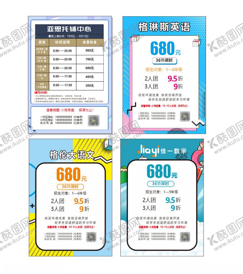 编号：45345102230032423059【酷图网】源文件下载-课程海报